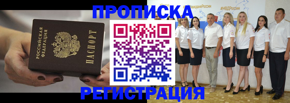 временная регистрация надежно в Урус-Мартане