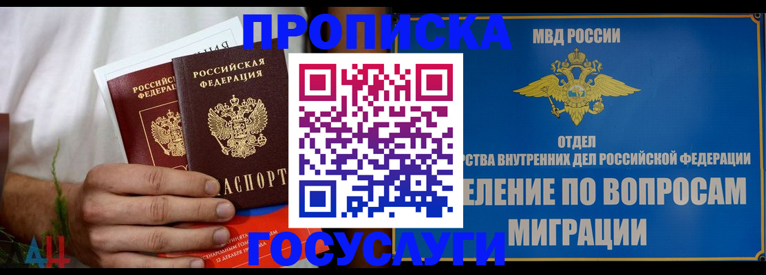 прописка для работы в Урус-Мартане