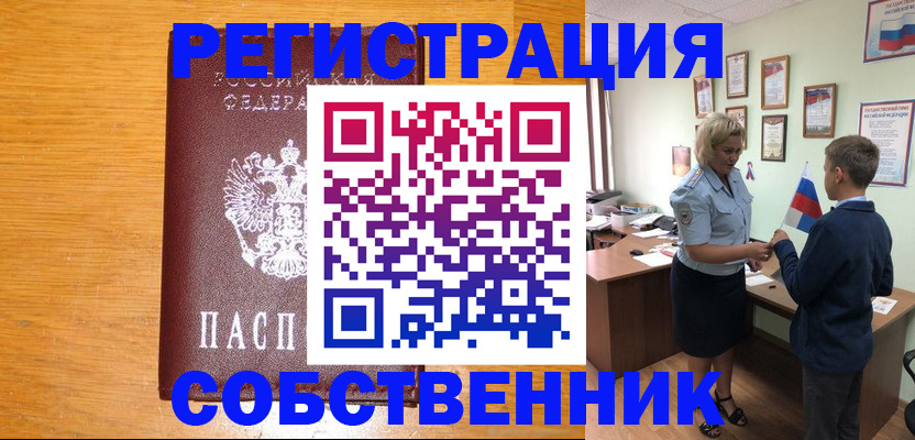 прописка в квартире в Урус-Мартане