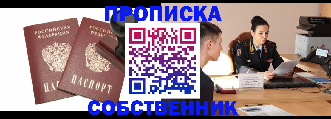 пропишу в квартире в Урус-Мартане