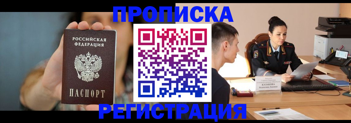 прописка регистрация в Урус-Мартане