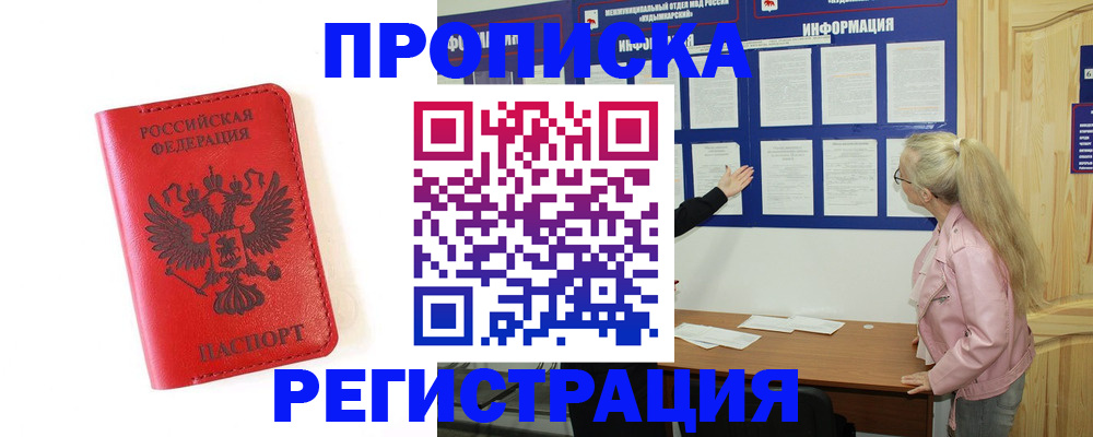 временная регистрация в Урус-Мартане