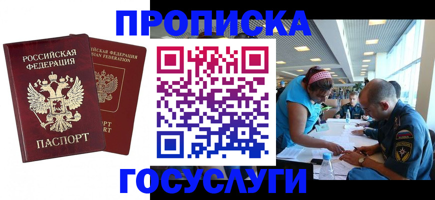 прописка поиск в Урус-Мартане