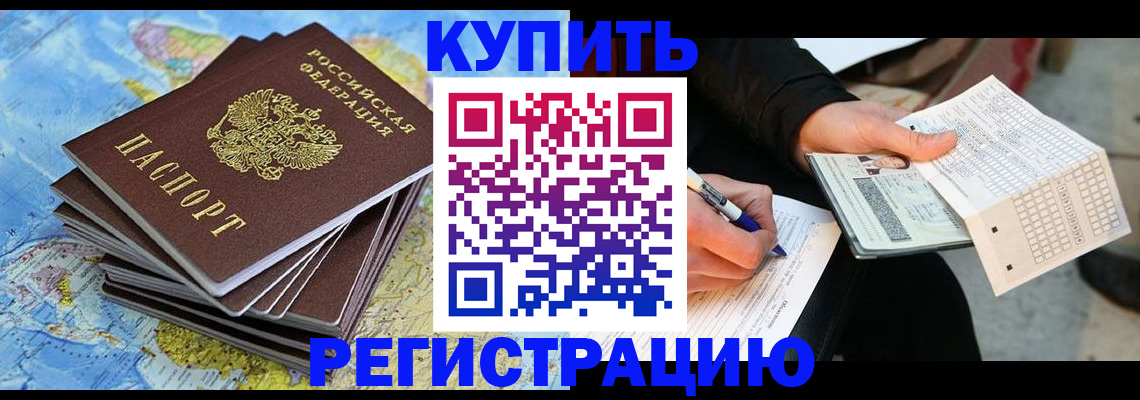 прописка для работы в Урус-Мартане