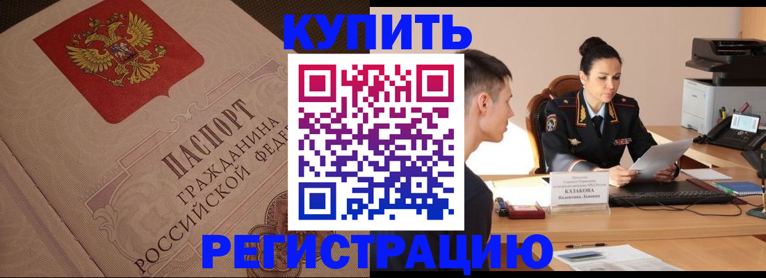 регистрация в Урус-Мартане